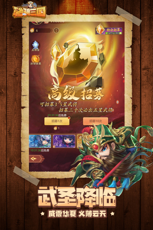 驰骋三国截图2