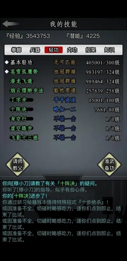 放置江湖门派轻功有什么用