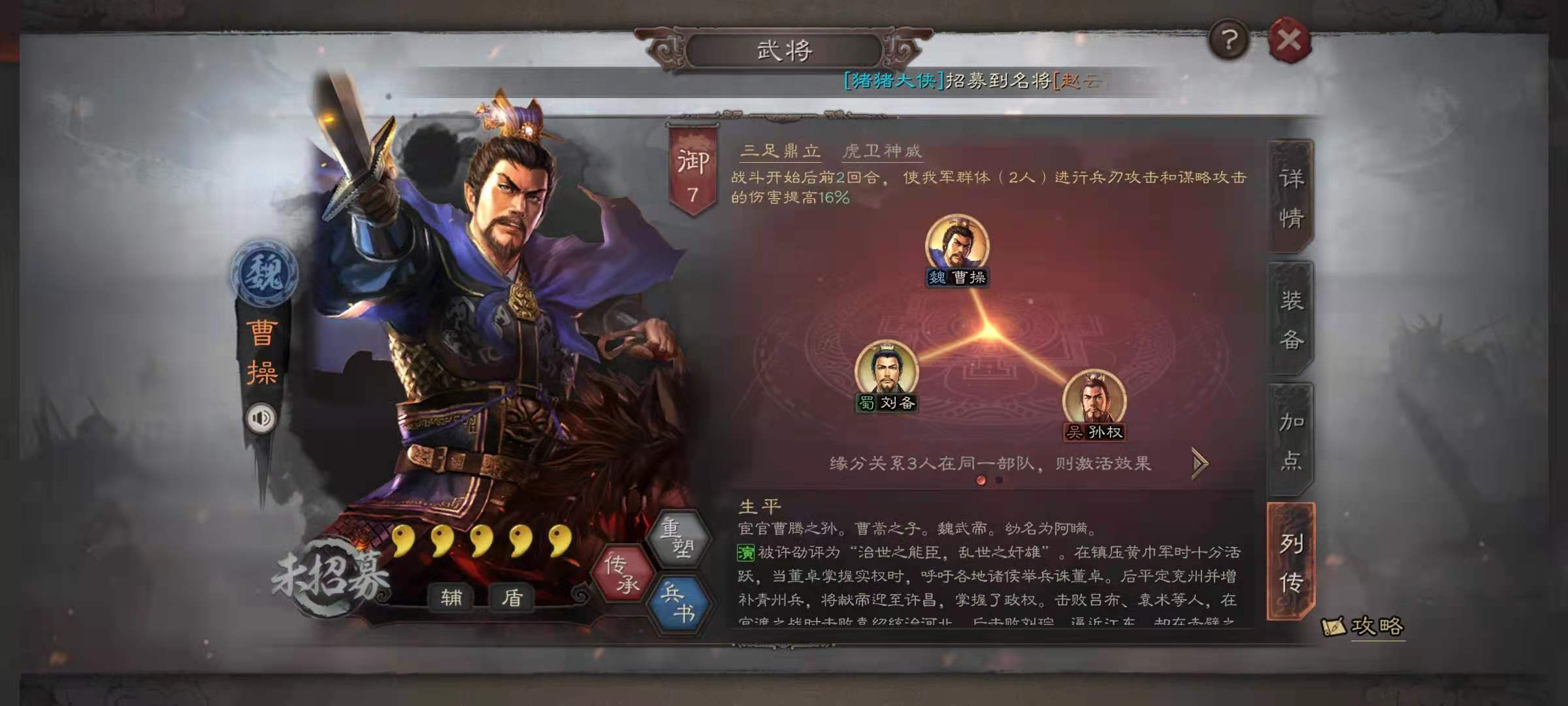 三国志战略版如何让诸葛亮先攻 三国志战略版如何让诸葛亮先攻