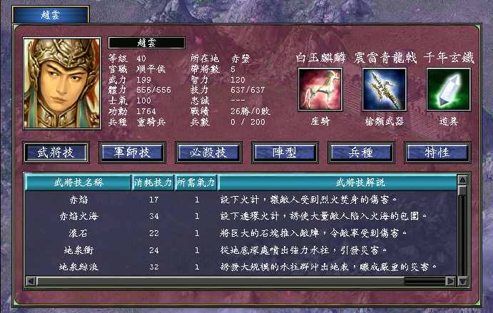 三国群英传7山贼怎么打
