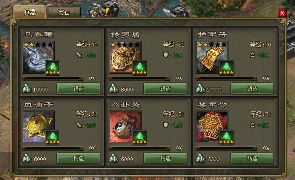 攻城掠地手游御宝木炭怎么来