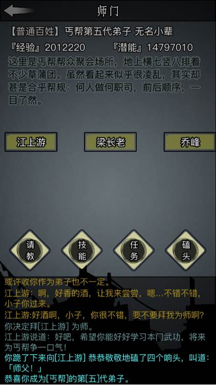 放置江湖门派轻功有什么用