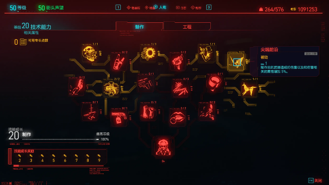 赛博朋克2077推倒女高管怎么玩