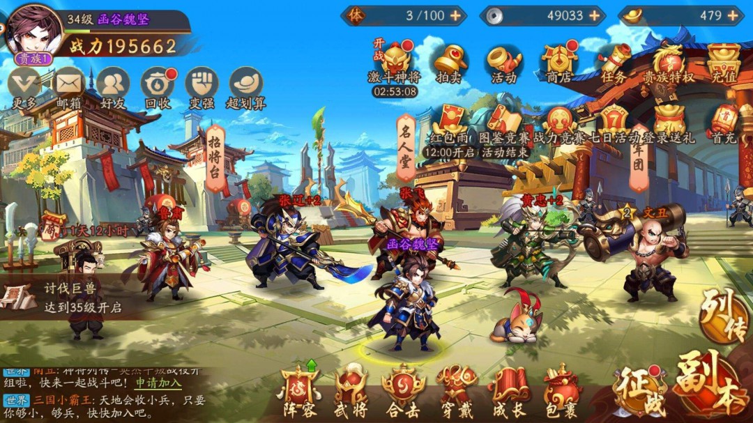 少年三国志九十级开启什么