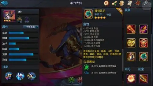 乱斗西游龙纹壁换什么