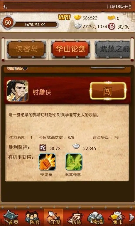 大掌门声望5星要多少魂