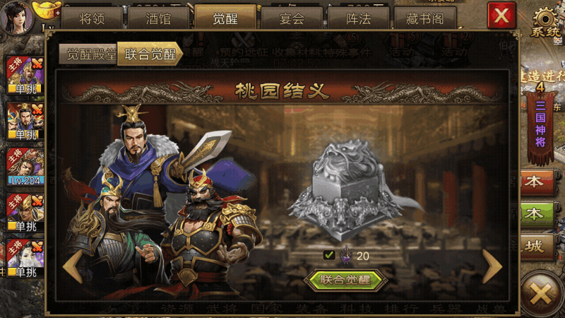 攻城掠地手游御宝木炭怎么来