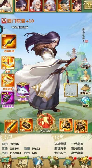 大掌门留多少属性上山