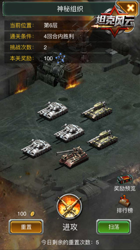 坦克风云中叛军在哪里