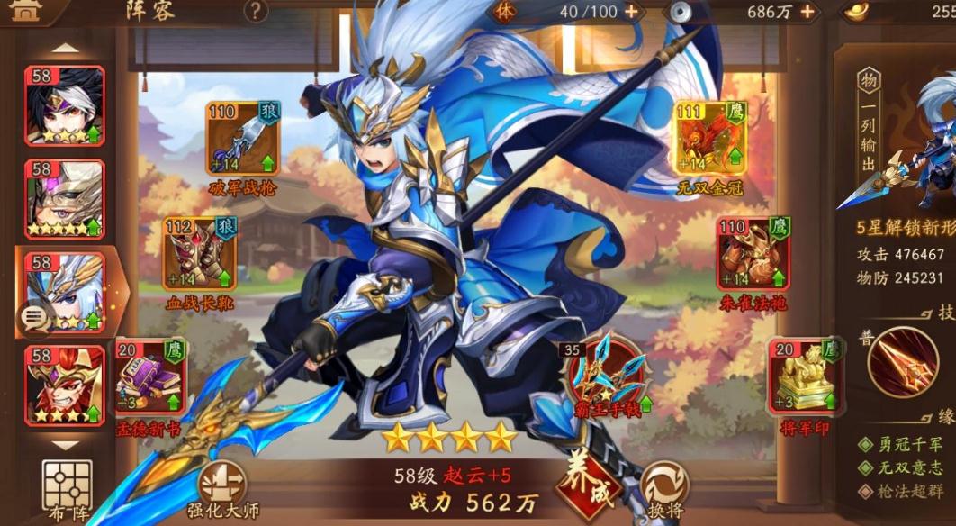 少年三国志2七十五级开什么