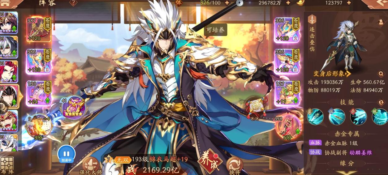 少年三国志2七十五级开什么