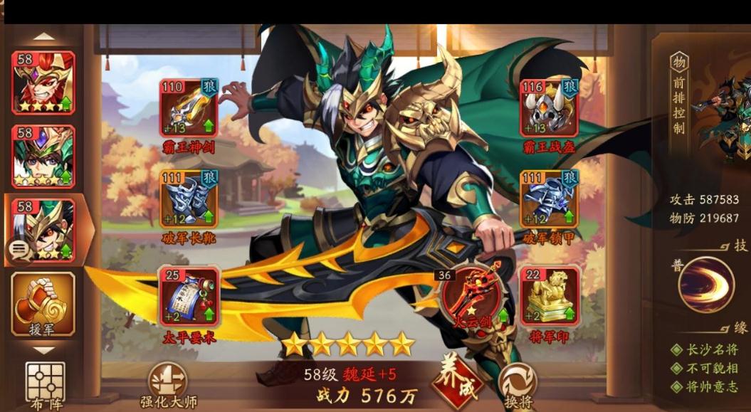 少年三国志2七十五级开什么