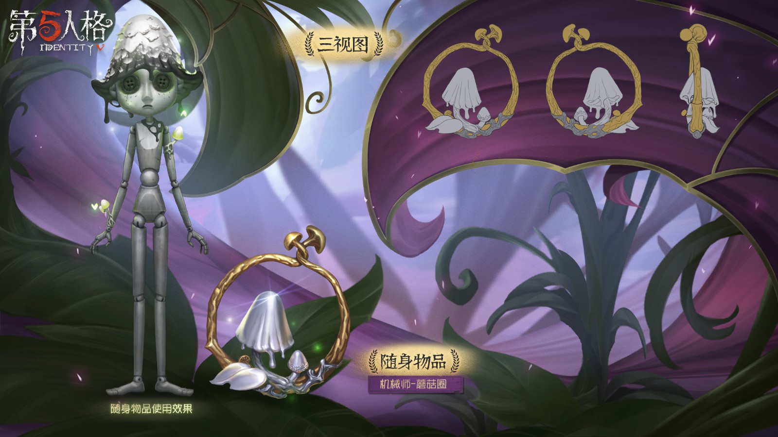 第五人格雨伞怎么修剪