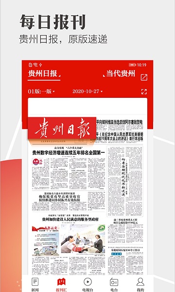 天眼新闻截图2
