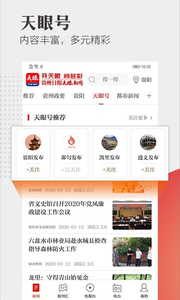 天眼新闻截图1