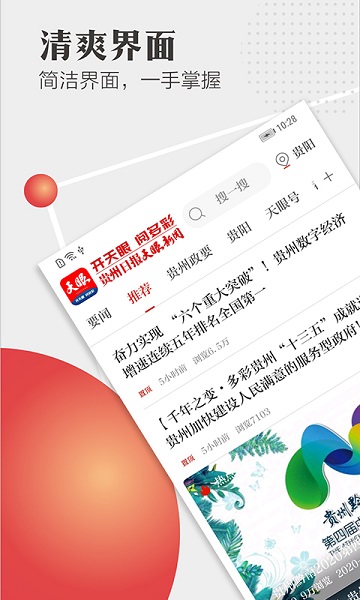 天眼新闻截图3