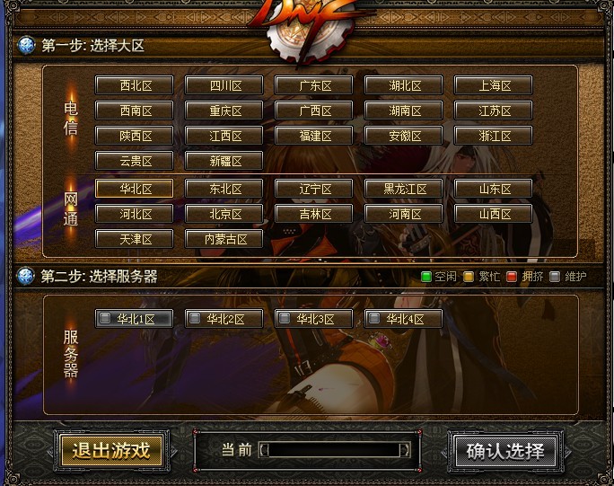 地下城与勇士遴选在哪里