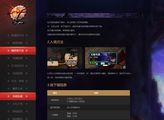 地下城与勇士遴选在哪里