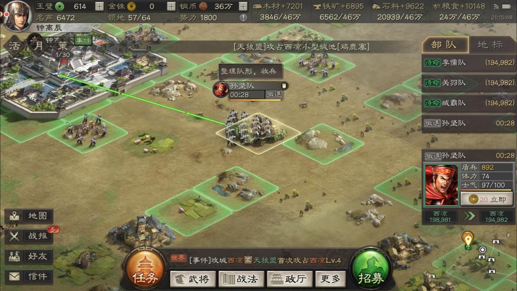 三国志战略版如何重选出生地