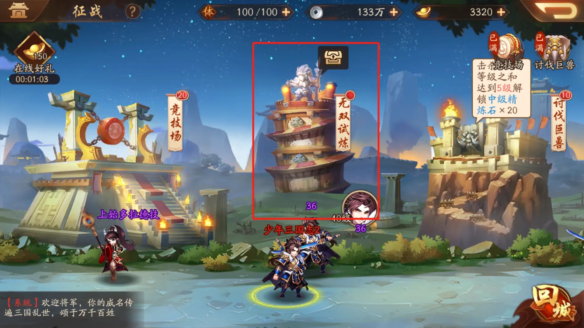 少年三国志天命之子怎么弄