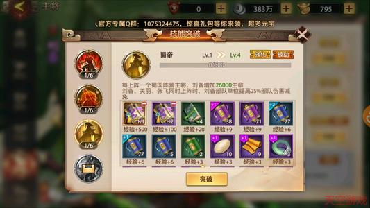 少年三国志零蜀破甲如何