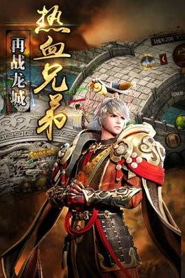 龙城争霸截图2