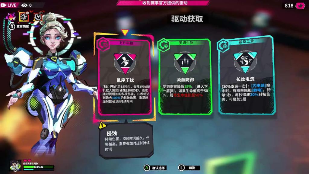 《数字魅影》获取更强的植入物来杀出一条血路