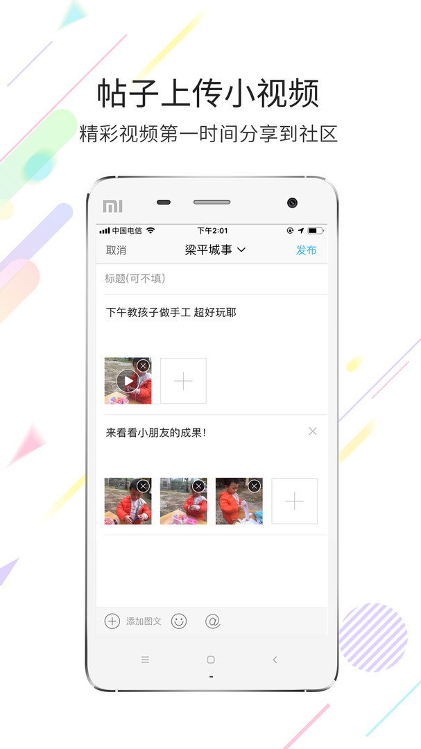 梁平万事通截图1