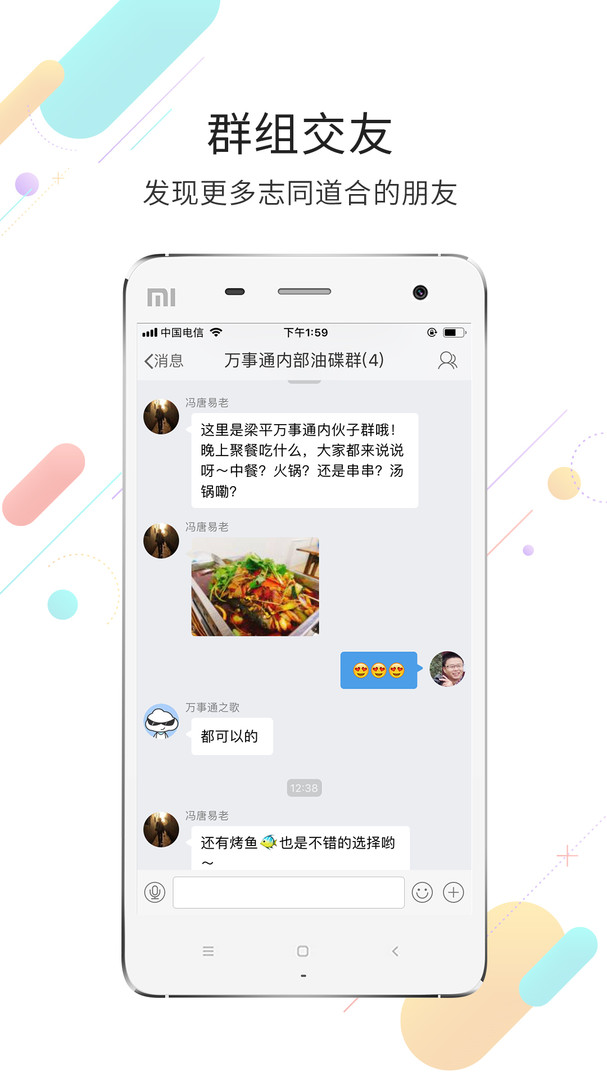 梁平万事通截图3