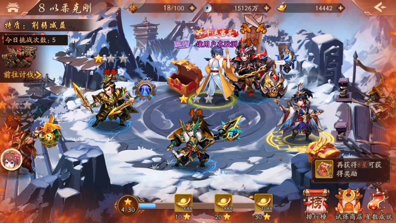 少年三国志天命之子怎么弄