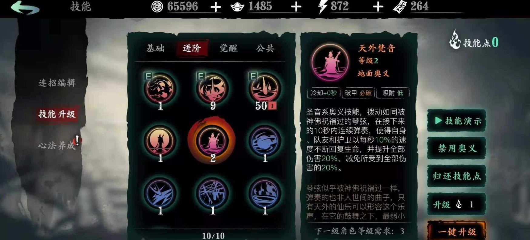 影之刃3魔链怎么得