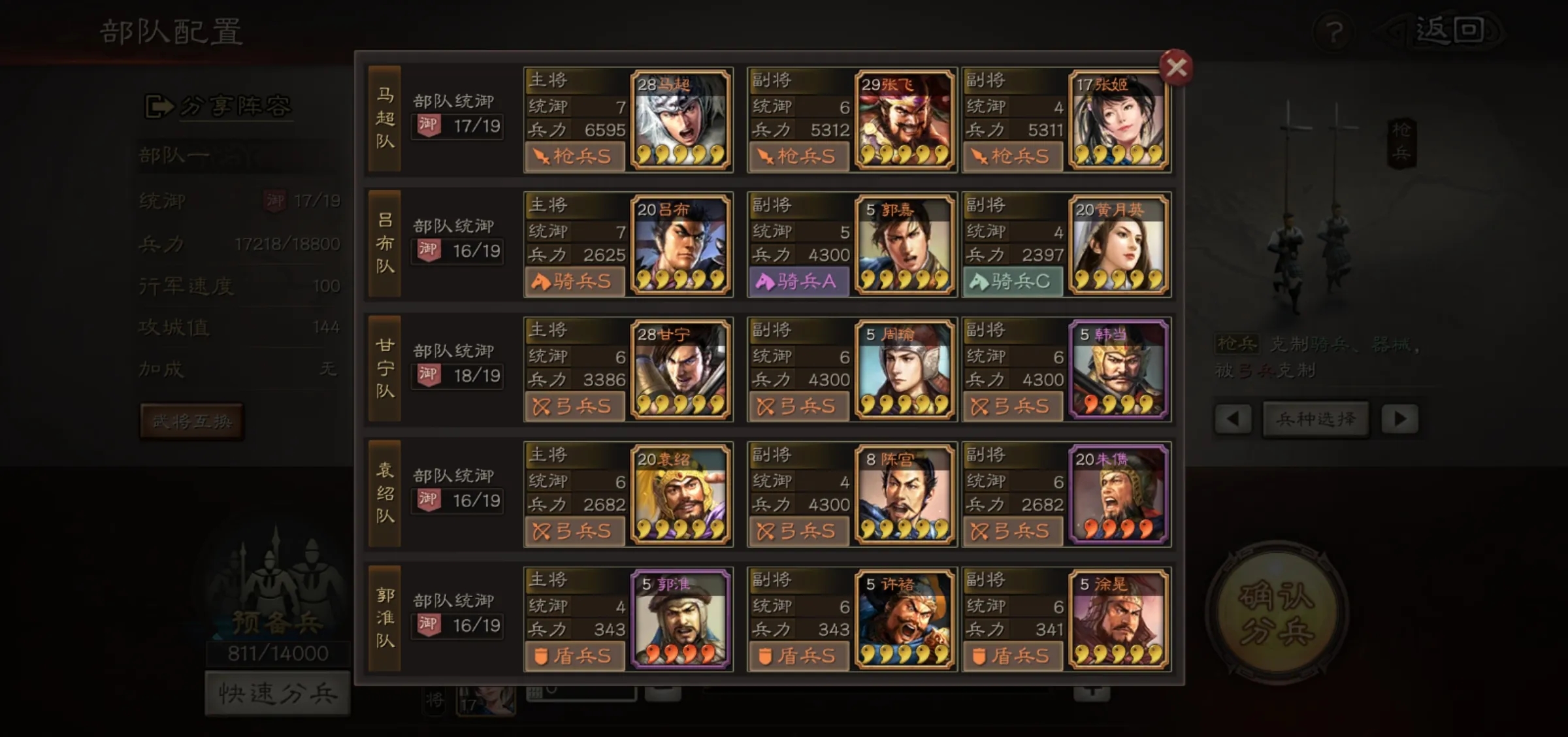 三国志战略版桃园队用什么兵