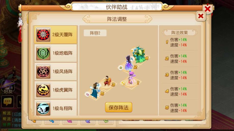 梦幻西游用什么阵型好