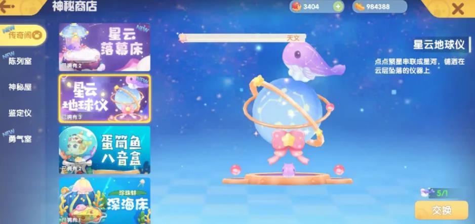 摩尔庄园手游足球场怎么布置