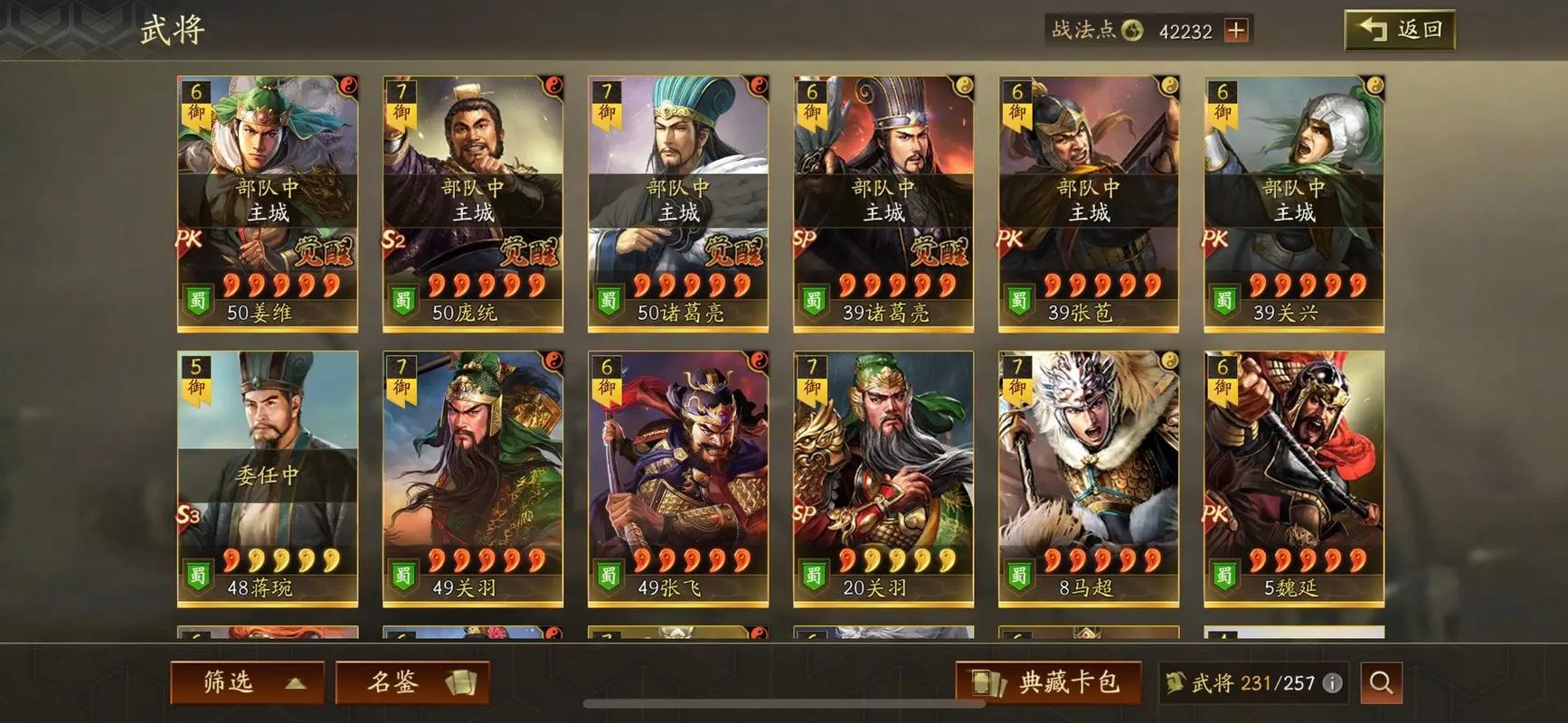 三国志战略版桃园队用什么兵