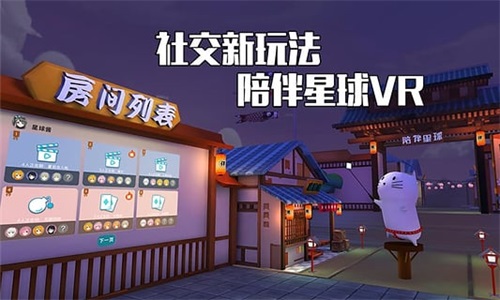 陪伴星球vr截图2
