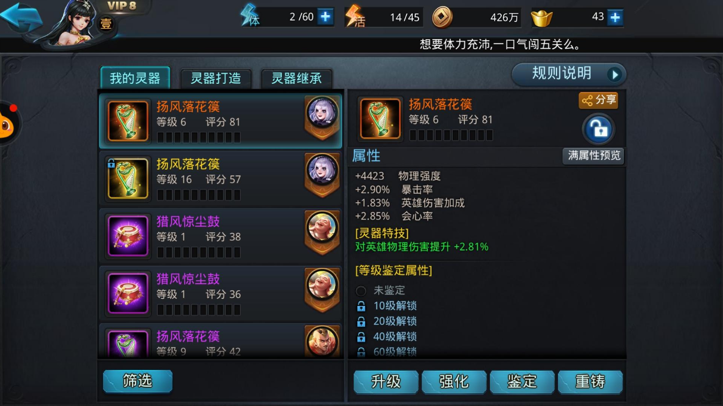 乱斗西游装备怎么升五星