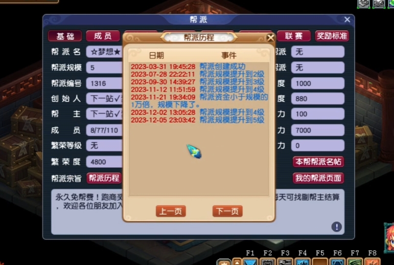 梦幻西游帮派跑修都需要什么