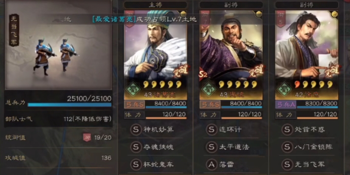 三国志战略版第二队怎么练