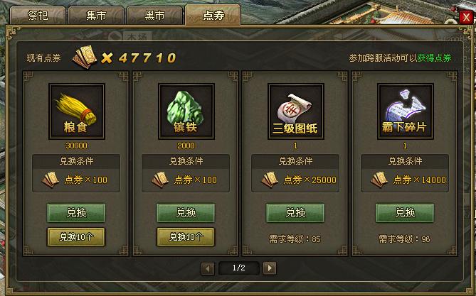 攻城掠地点券可以买什么好