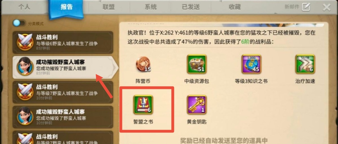 万国觉醒世盟之书怎么获取