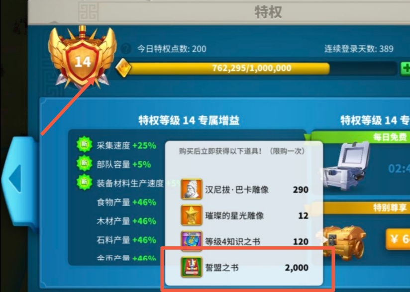 万国觉醒世盟之书怎么获取