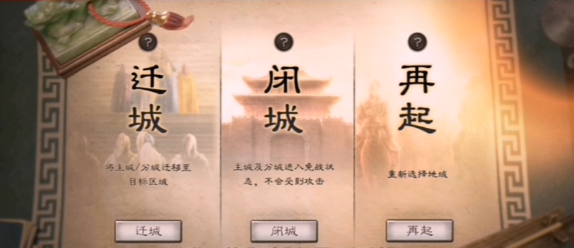 三国志战略版怎么迁城