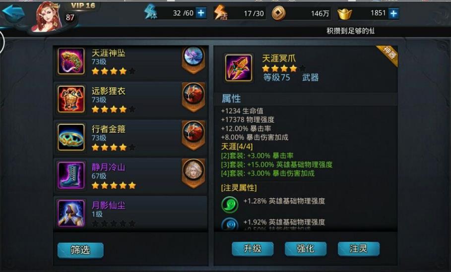 乱斗西游2远影套怎么凑