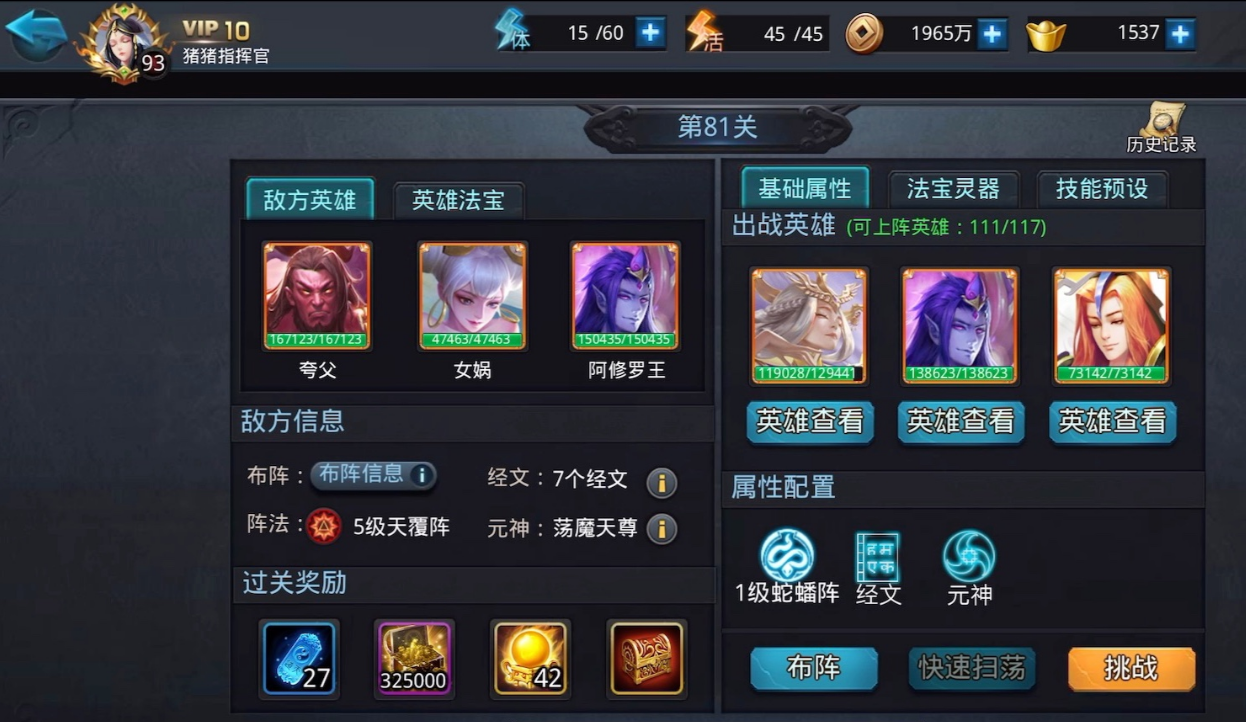 乱斗西游2远影套怎么凑