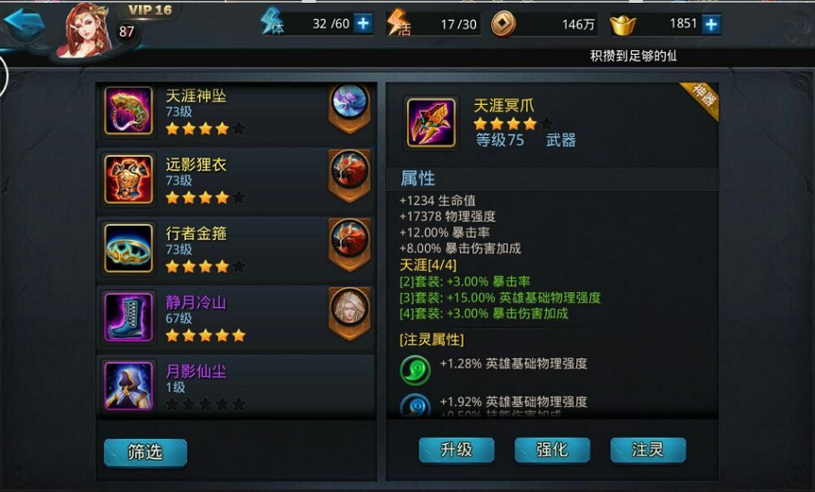 乱斗西游2远影套怎么凑