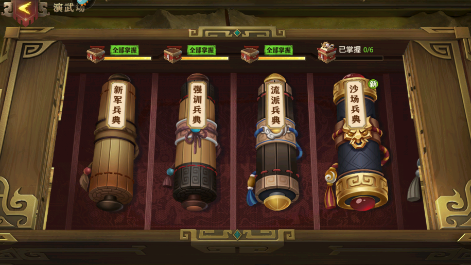 少年三国志零实战篇怎么通过