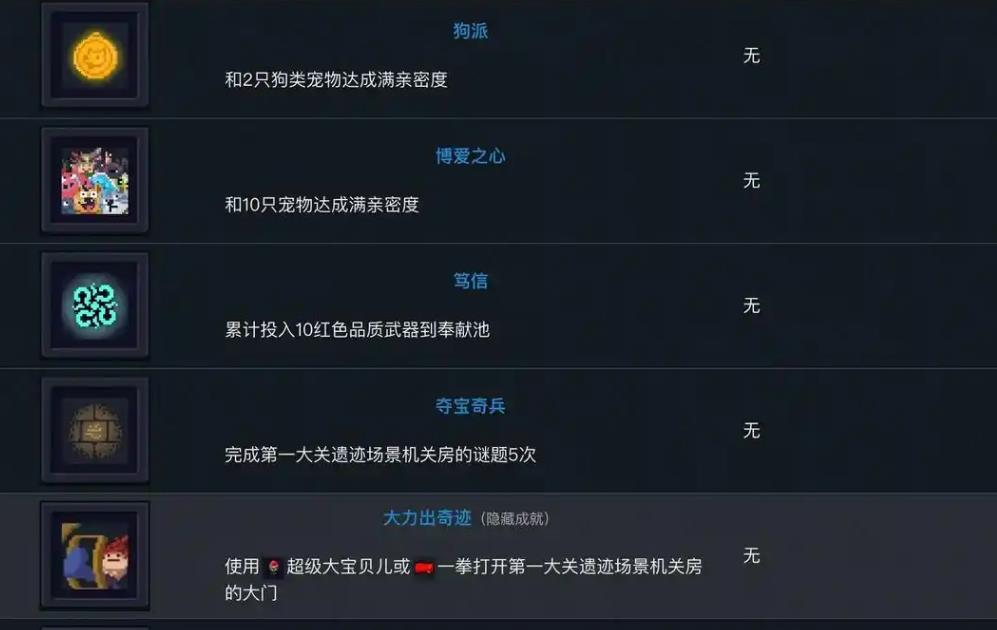 元气骑士隐藏buff怎么获得