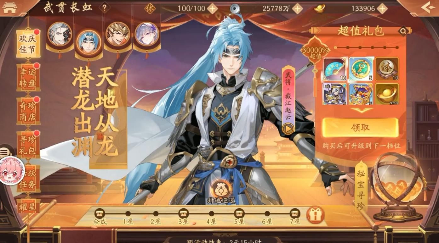 少年三国志2招将令怎么获得