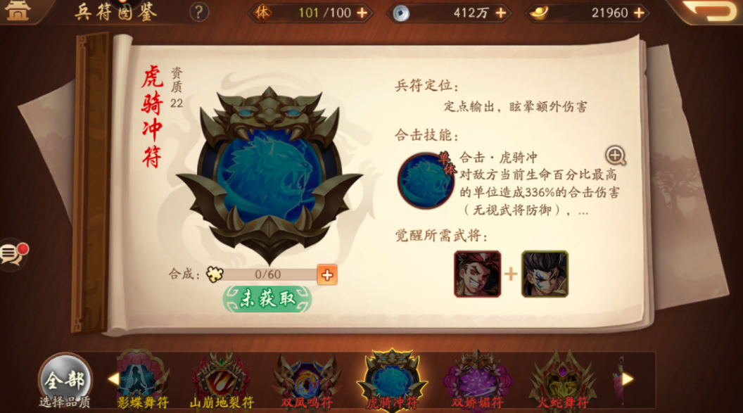 少年三国志2魏国兵符怎么带